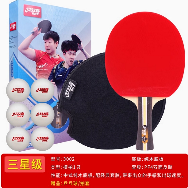 红双喜乒乓球拍三星四星专业级五星六星狂飙正品星钻兵乓球拍横拍