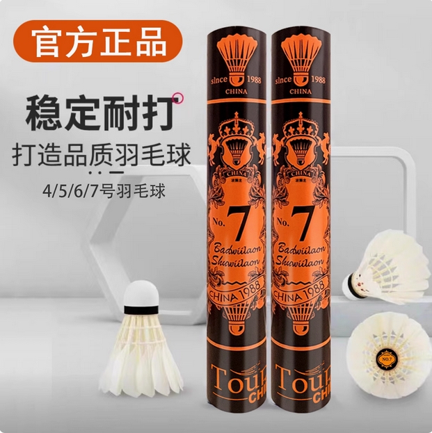 正品亚洲波狮龙羽毛球7号4/5号/6号耐打稳定训练专业比赛用12只装