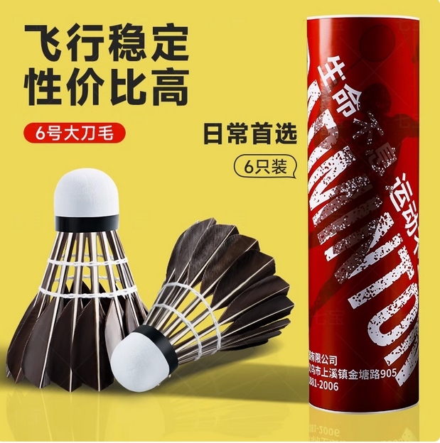 黑色刀翎羽毛球黑鹅毛均衡之刃大刀羽球12只装稳定耐打正品训练球