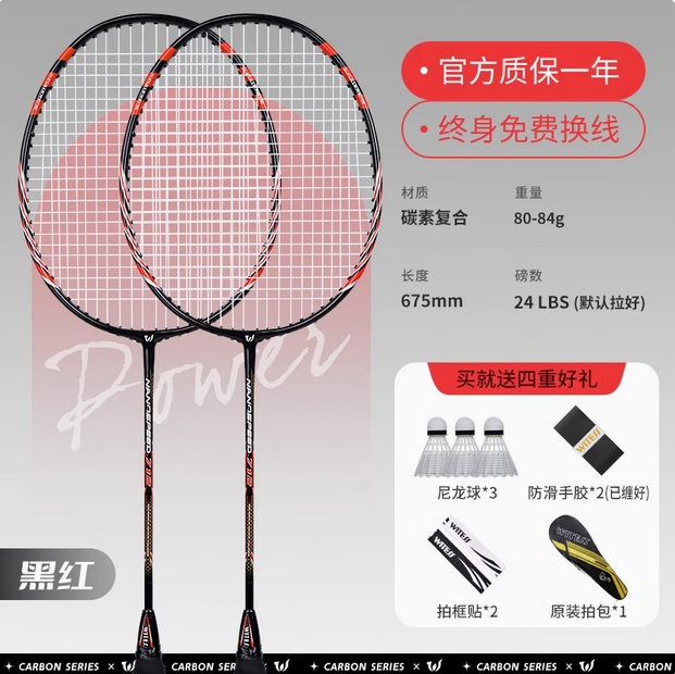 WITESS目击者羽毛球拍破风519双拍全碳素超轻训练单拍比赛碳纤维