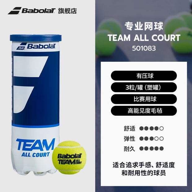 Babolat百保力官方TEAM系列比赛用球百宝力网球4粒装3粒装