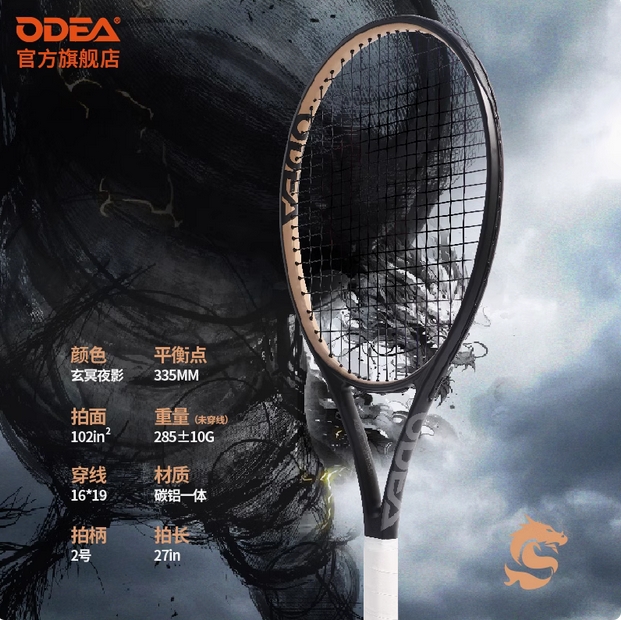 欧帝尔ODEA网球拍龙拍成人训练一体黑拍初学者专用大学生男女凤拍
