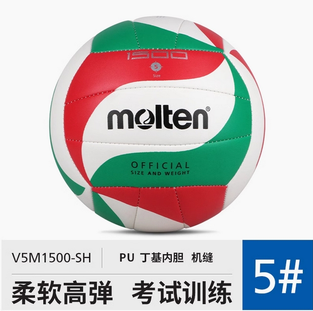 molten摩腾直营中考学生训练排球男女软皮耐磨5号4号考试比赛排球